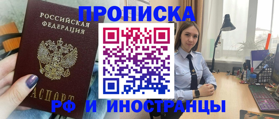 прописка законно в Чувашии
