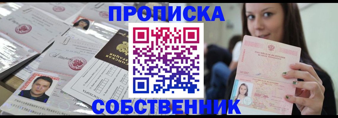 прописка от собственника в Чувашии